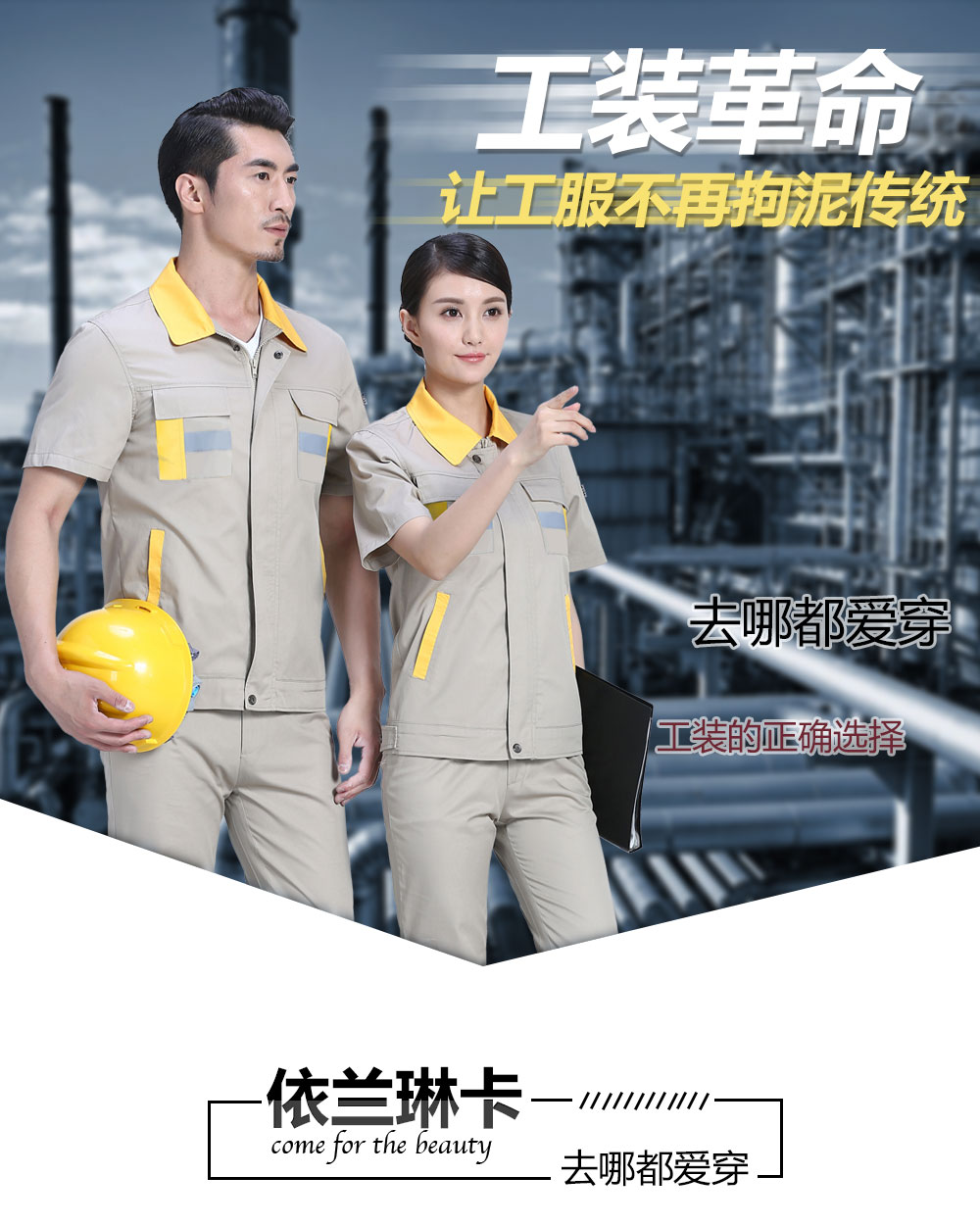 換色夏季滌棉細斜短袖工作服FY613